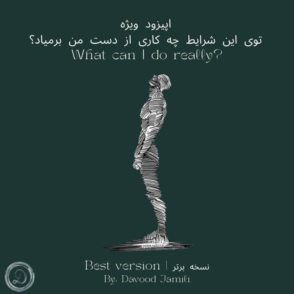 کاور اپیزود ویژه سوم کانال پادکست نسخه یرتر